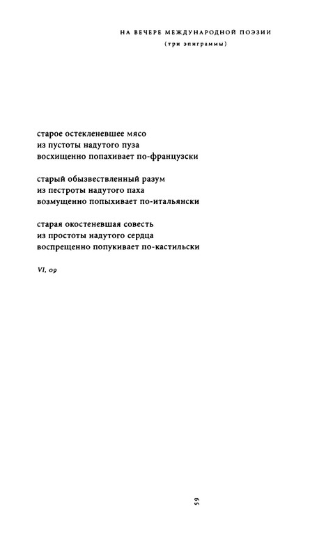 yurjev-stikhi-i-drugie-stikhotvoreniya-2011-page-0061