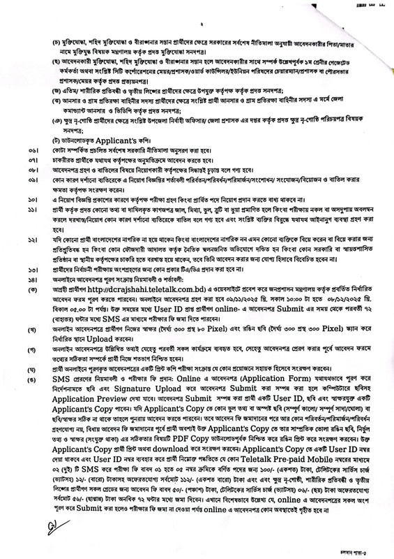 DC-Office-Rajshahi-Job-Circular-1-PDF-2