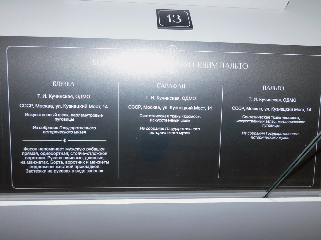 Выставка в музее Революции Кринолин и пр 058