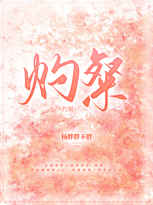 灼粲