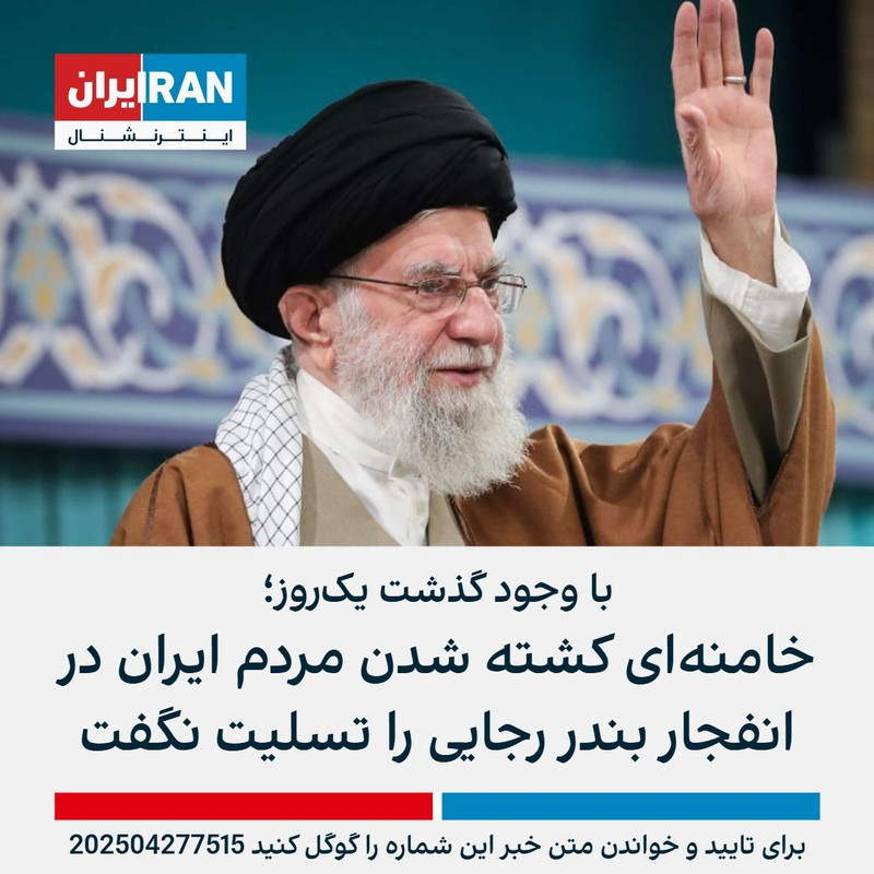 ۲۰۲۵۰۴۲۷_۱۸۵۳۴۴