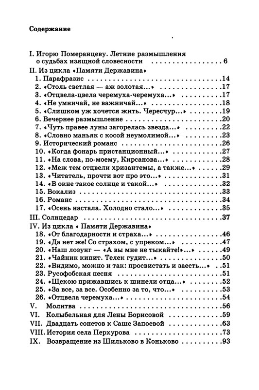 kibirov-parafrazis-1997-page-0103