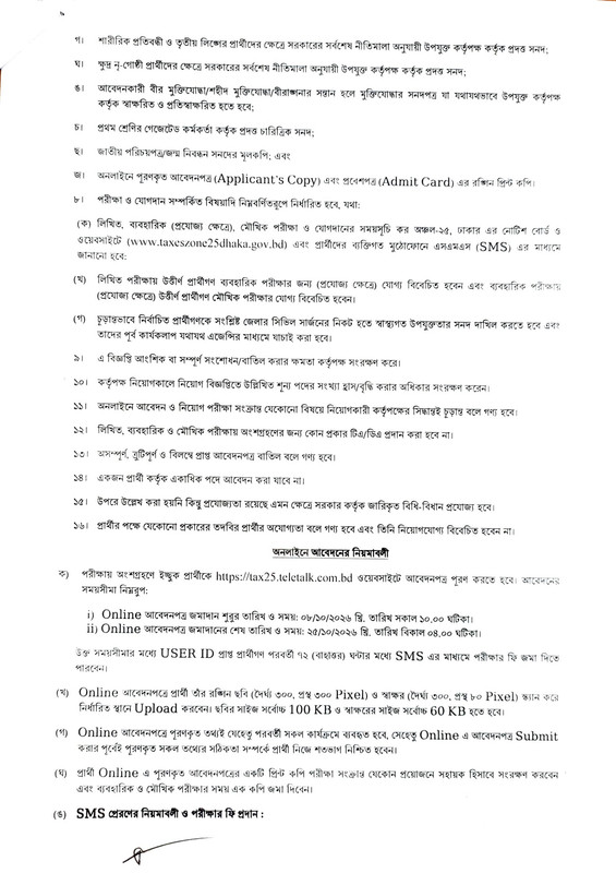 Taxes-Zone-25-Dhaka-Job-Circular-2026-PDF-3
