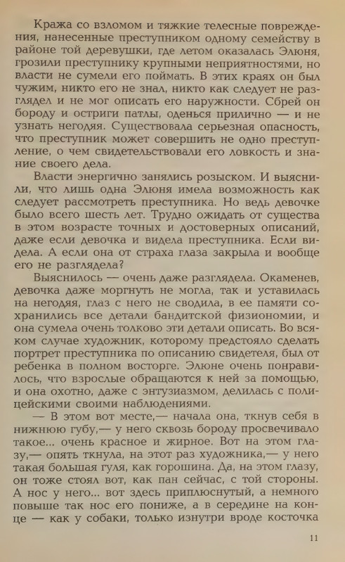 Hmelevskaja-Ioanna-Bozhestvennaja-korova-page-0015