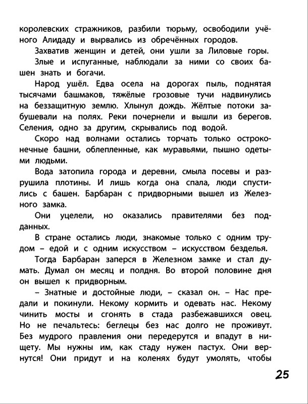 Saharnov-Svatoslav-Gak-i-Burtik-v-Strane-bezdelnikov-2014-page-0028