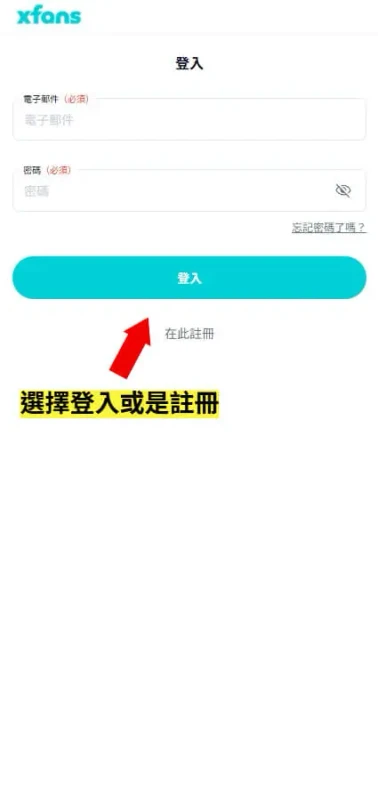 XFANS 點擊在此註冊