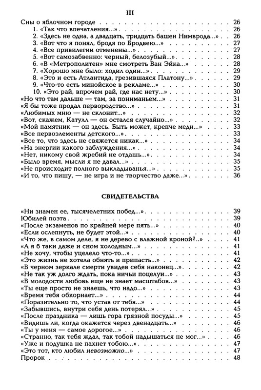 Mashevskij-Aleksej-Sny-o-jablochnom-gorode-page-0064