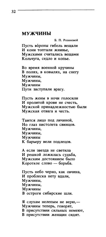 Владимир Солоухин «Северные берёзы _page-0033