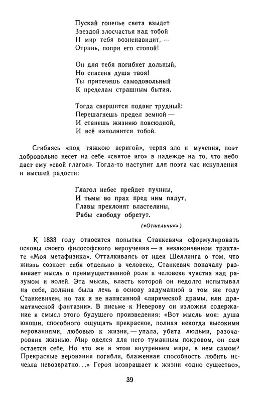 Поэты кружка Станкевича_page-0040