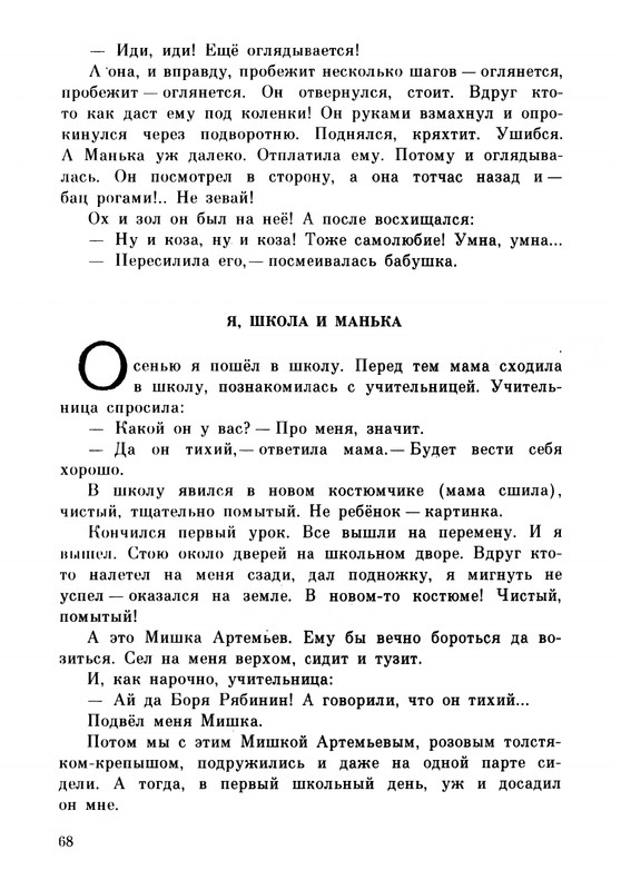 Rabinin-Boris-Chudesa-v-reshete-page-0072