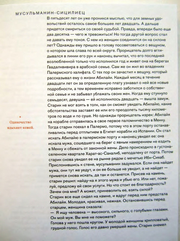 Тонино Гуэрра Уйти как прийти_page-0025