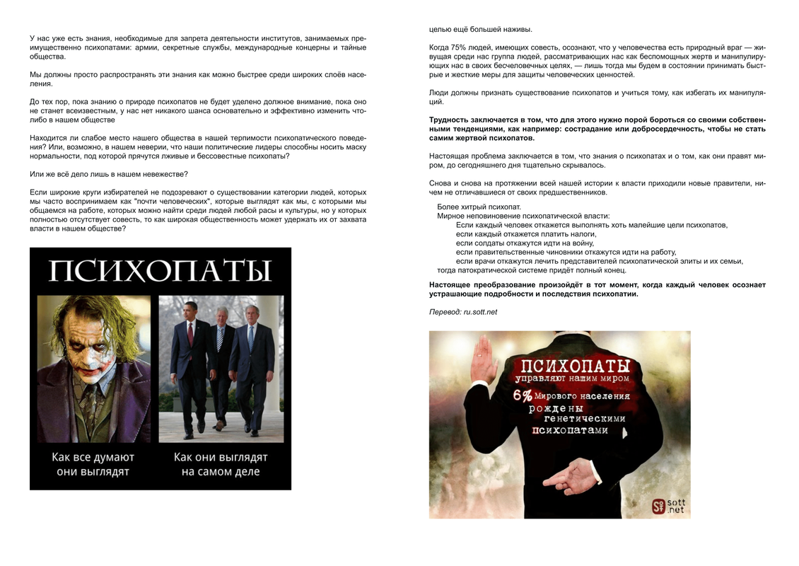 rusott • Мы живём в созданной психопатами системе — патократии-3