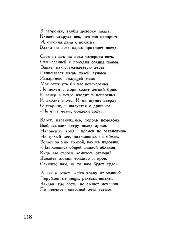 pasternak-gruzinskie-liriki-1935-page-0122