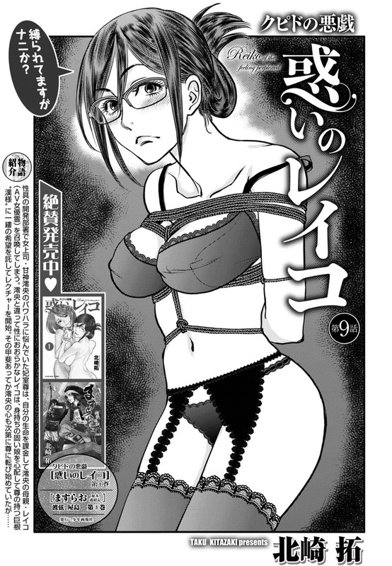 Cupido no Itazura - Madoi no ReikoVol2-20