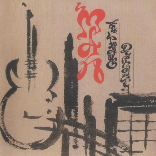 Man - Twang Dynasty (1992) Lossless