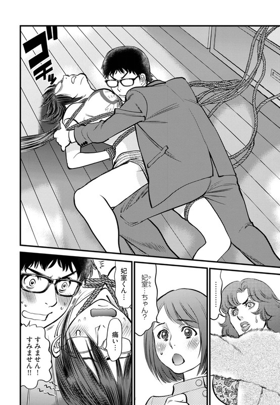 Cupido no Itazura - Madoi no ReikoVol2-36