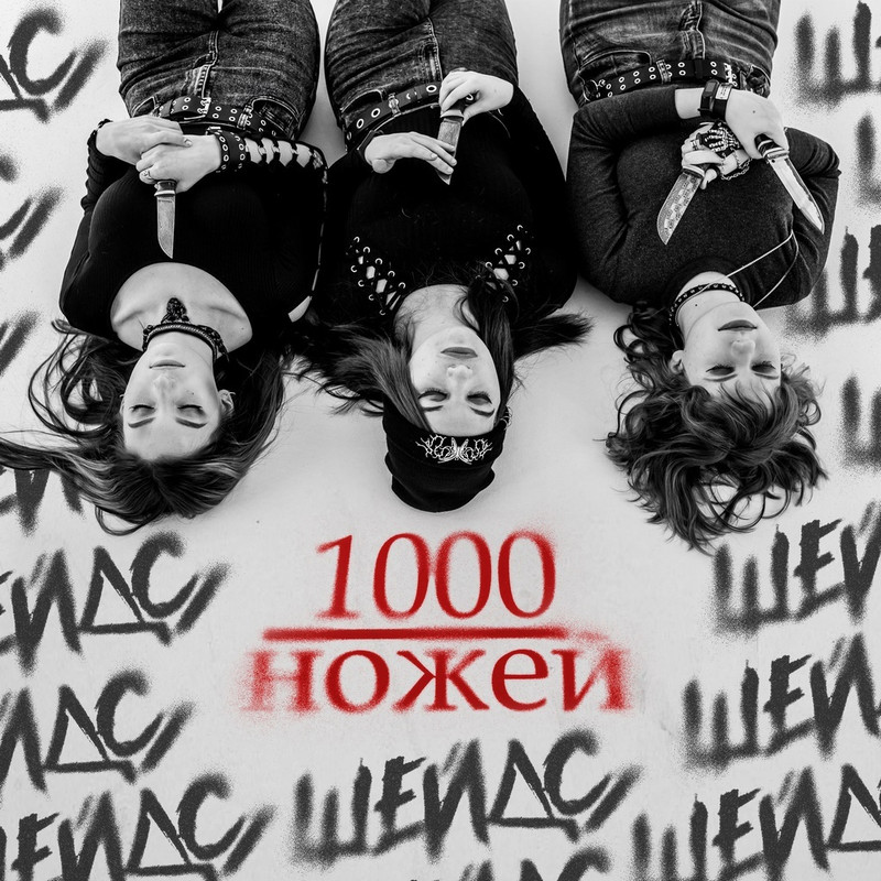  Картинка Дебютный EP герлбэнда «Шейдс»