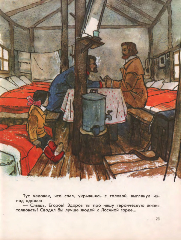 Ivanov-Sergej-Sredi-ogromnoj-tajgi-603912-page-0022
