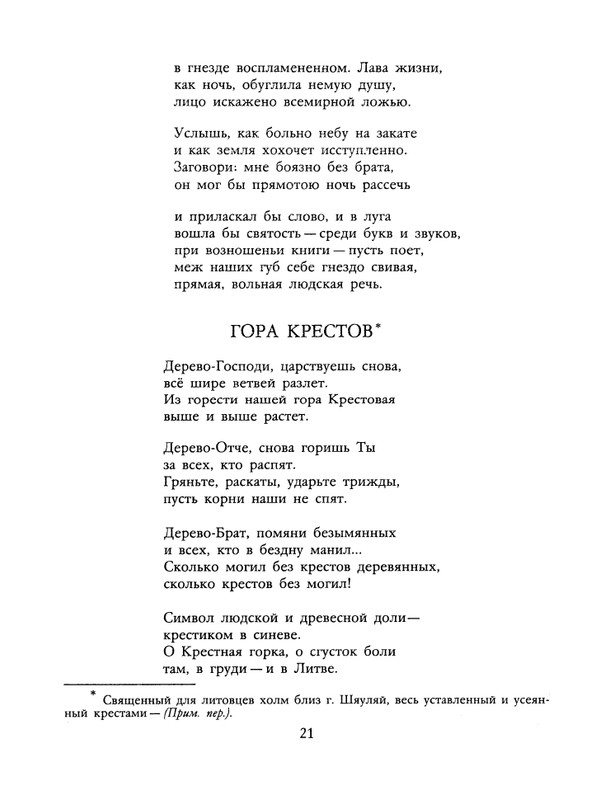 БО 1990 № 44 • Юстинас Марцинкявичюс - Последние чудеса_page-0023