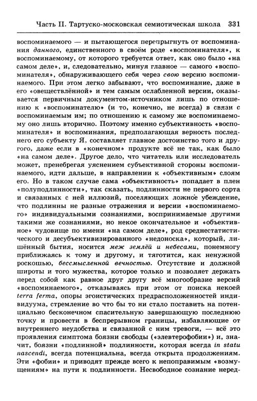 lotman_i_tartusko-moskovskaya_semioticheskaya_shkola_1994_page-0085