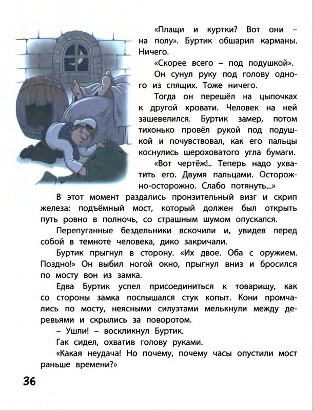 Saharnov-Svatoslav-Gak-i-Burtik-v-Strane-bezdelnikov-2014-page-0039