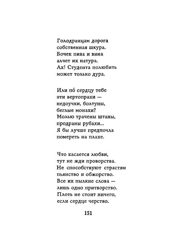 Lirika-vagantov-v-perevodah-Lva-Ginzburga-page-0153