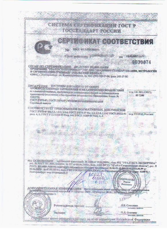 Сертификат 001