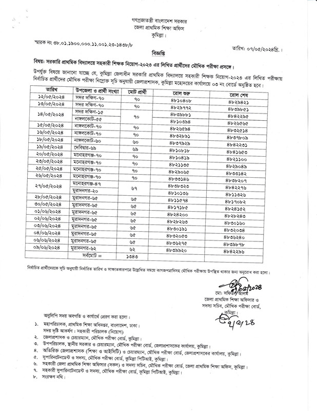 Primary-Comilla-District-Viva-Date-PDF-Notice-3