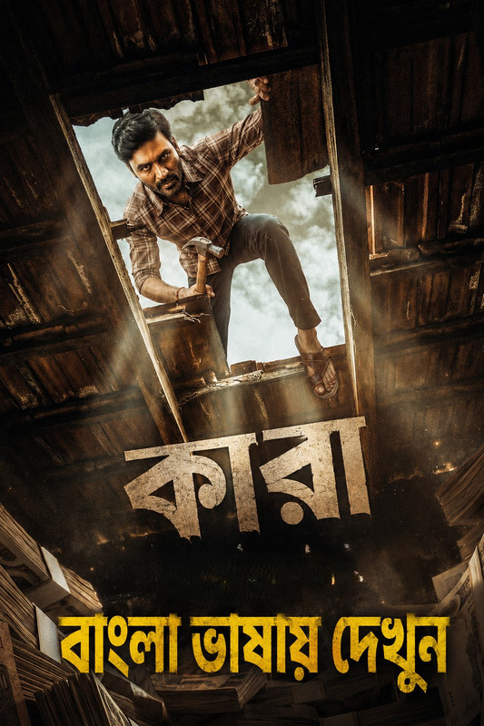Kara (2026) Bengali Dubbed