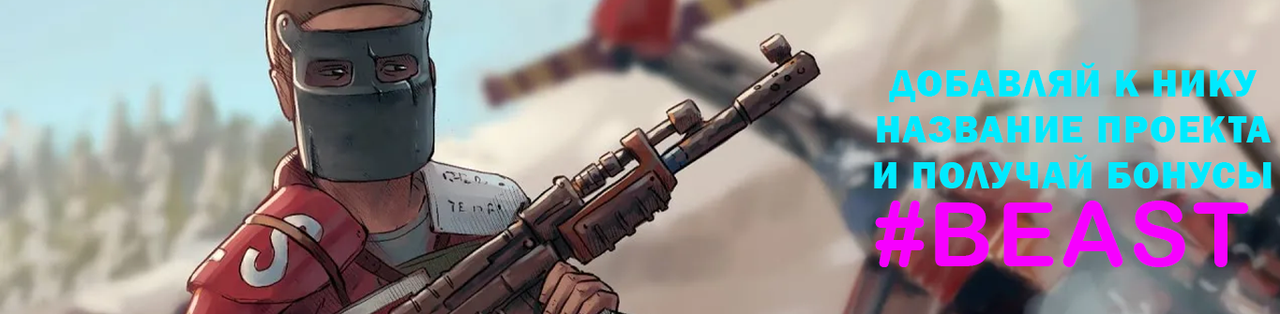 BEAST RUST+ Go Комфорт shop