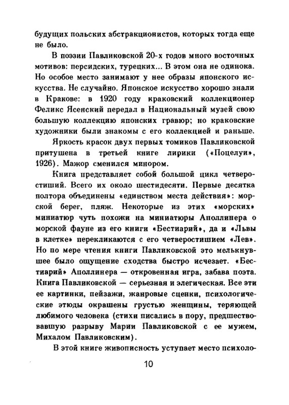 Мария Павликовская-Ясножевская Стихи_page-0012