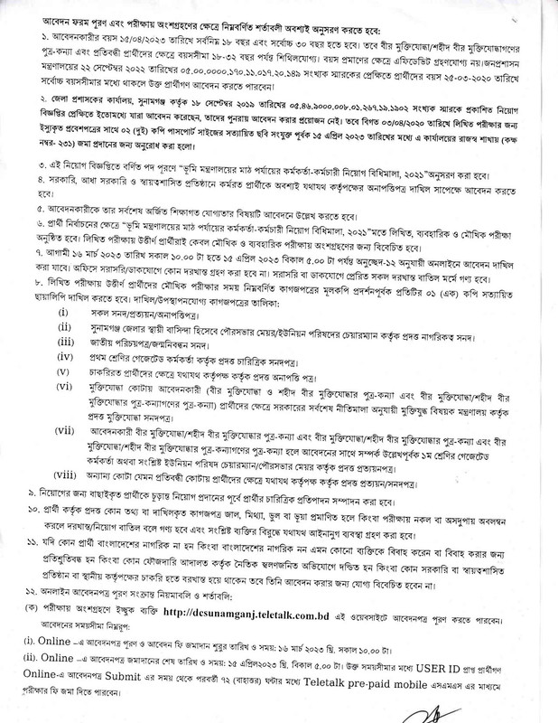 DC-Office-Sunamganj-Job-Circular-2023-PDF-2