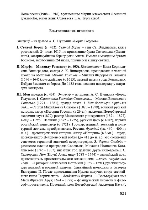 solovev-sergey-sobranie-stikhotvoreny-2007-page-0049