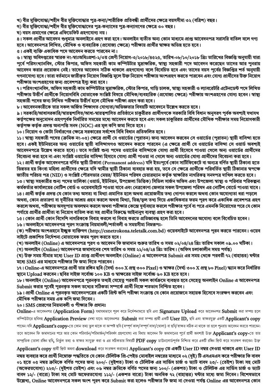 Civil-Surgeon-Office-Netrokona-Job-Circular-2024-PDF-2