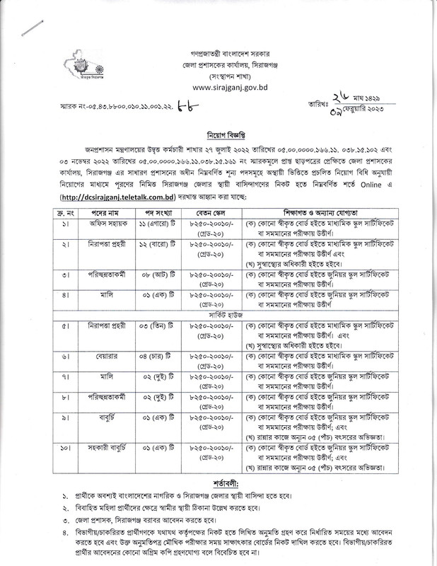 DC-Office-Sirajganj-Job-Circular-2023-PDF-1