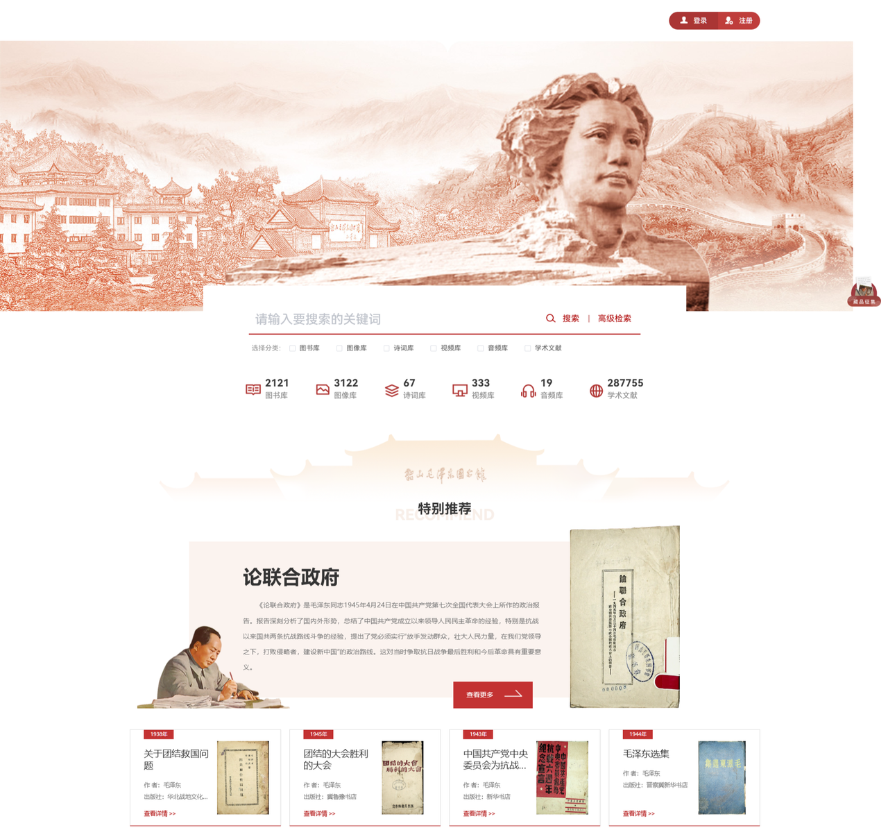 韶山毛泽东图书馆 毛泽东文献数字资源平台