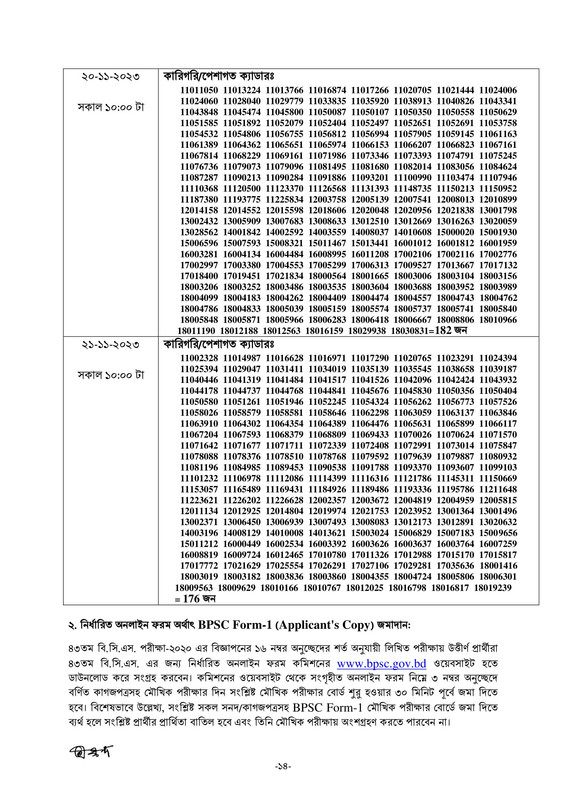 43rd-BCS-Viva-Date-2023-PDF-14