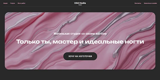 Студия маникюра