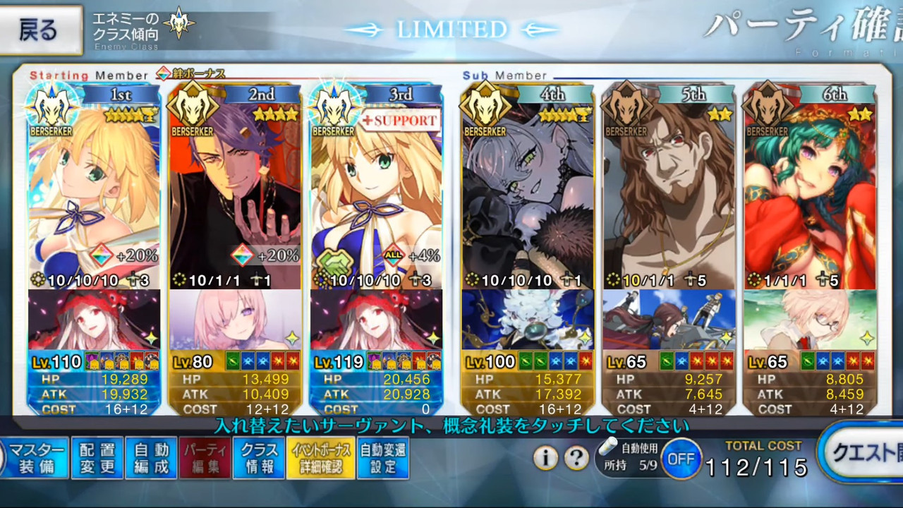 【FGO】 冠位研鑽戰 Berserker VII Lv100★★★ 1T 0-3 screenshot