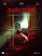 Watch Kanmani Pappa (2022) HDRip  Tamil Full Movie Online Free