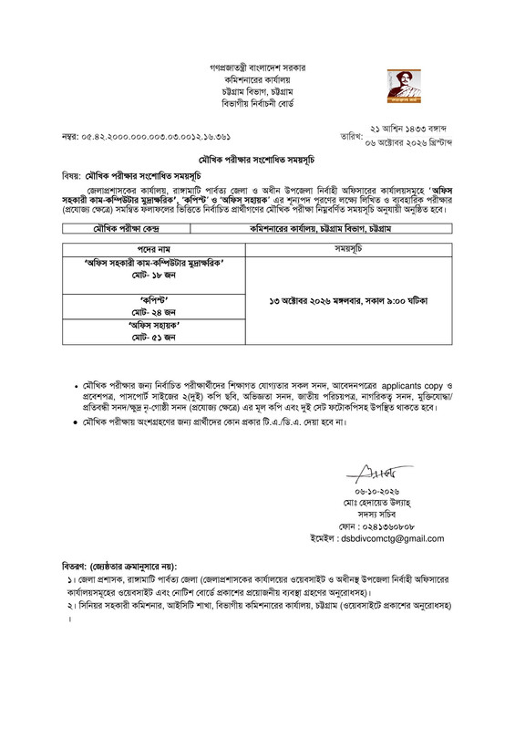 DC-Office-Rangamati-Viva-Date-2026-PDF-1