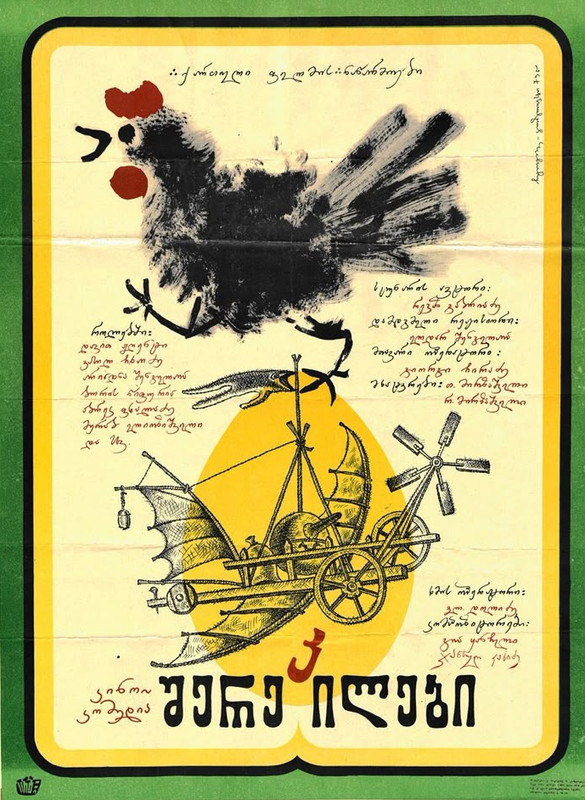 შერეკილები 1973