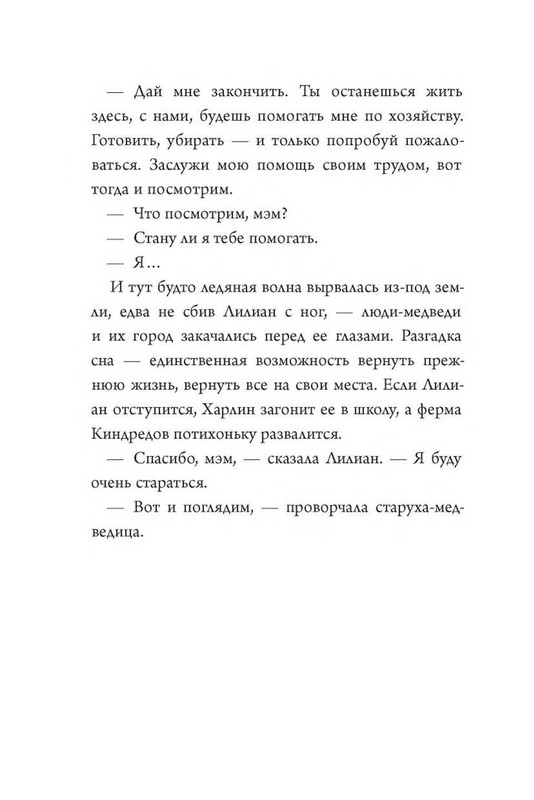 Lint-Charlz-Legendy-Nuforda-Koshki-Dremuchego-lesa-152-298-page-0028