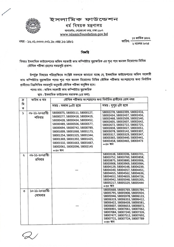 Islamic-Foundation-Viva-Date-2025-PDF-1