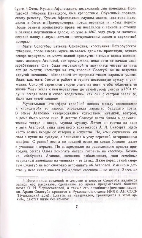 Федор Сологуб - Стихотворения_page-0007