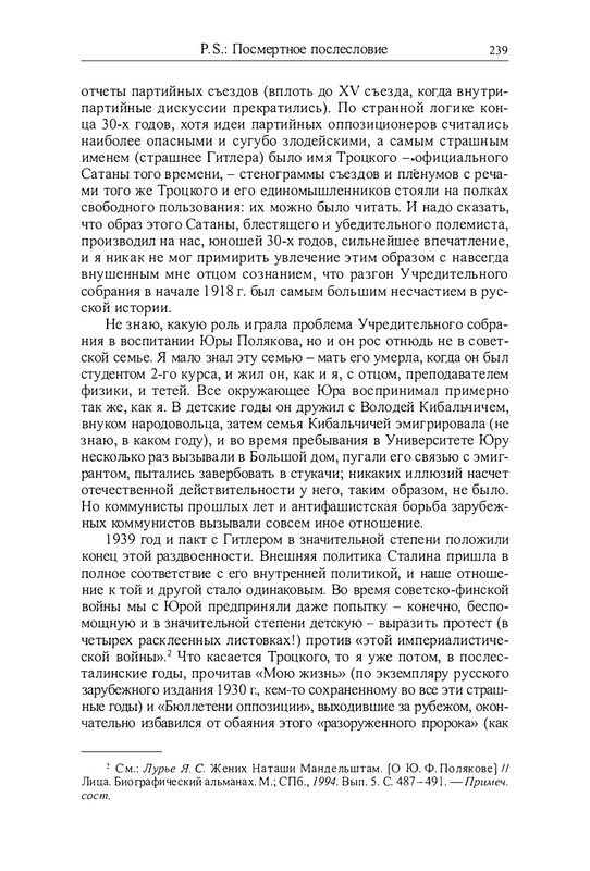lurje-yakov-istoriya-odnoj-zhizni-2004-page-0042