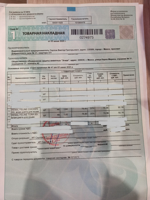 счет за корм для Барона