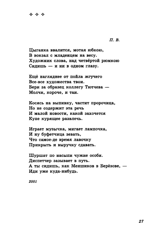 gandlevsky-nekotorye-stikhotvoreniya-2008-page-0028