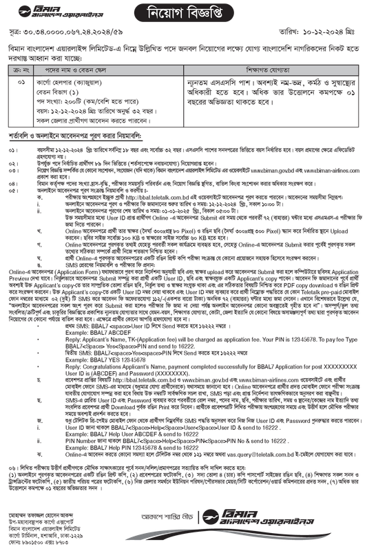 Biman-Bangladesh-Airlines-Cargo-Helper-Job-Circular-2024-PDF