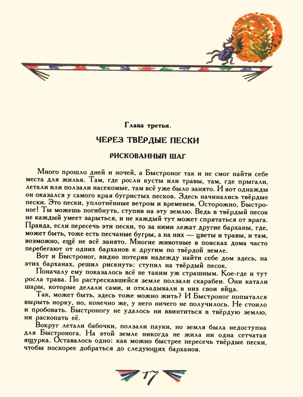 Romanova-Natala-Jashherica-bez-khvosta-page-0022